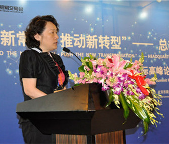 Wang Wei attends CIFTIS forum on Beijing headquarters economy