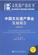 The Blue Book of Cultural Heritage