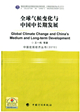 DRC Book Series on “China’s Macro-economic Performance (2010): Global Climate Change and China's Mid-to-Long-Term Development”