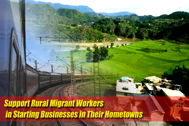 Support Rural Migrant Workers in Starting Businesses in Their Hometowns