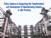 Policy Options on Supporting the Transformation and Development of Manufacturing Industry in Jilin Province