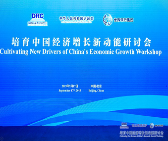 Workshop on cultivating new drivers of China’s economic growth held in Beijing