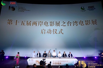 The 15th CSFE kicks off in Ya'an, Sichuan