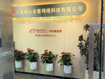 Alibaba.com unveils Baoshan service hub to boost cross-Border trade