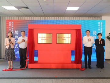 Qingpu district and Fudan University launch innovation centers