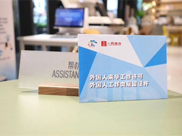 Changning achieves breakthrough in YRD cross-provincial government services