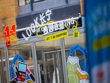 Changning emerges as hub for live-streaming e-commerce