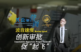 Innovative approvals accelerate Boeing's launch in Shanghai