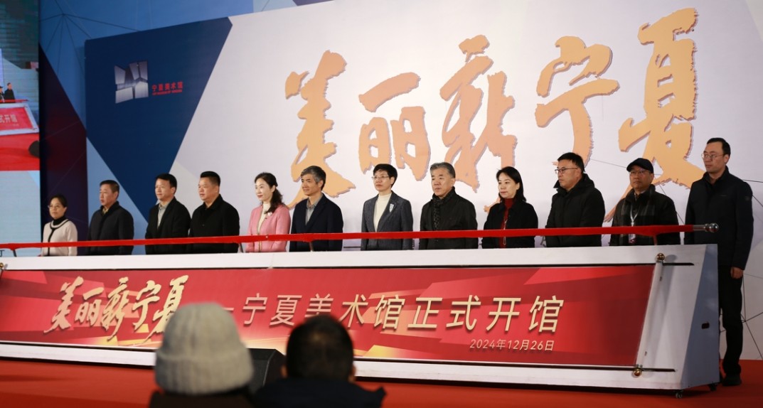 Ningxia Art Museum opens, adding a new landmark of culture and art