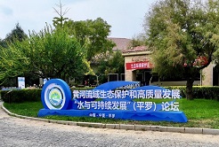 Water and sustainable development forum kicks off in Ningxia’s Pingluo