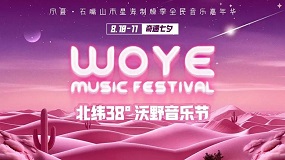 Music festival to be launched in Shizuishan, Ningxia