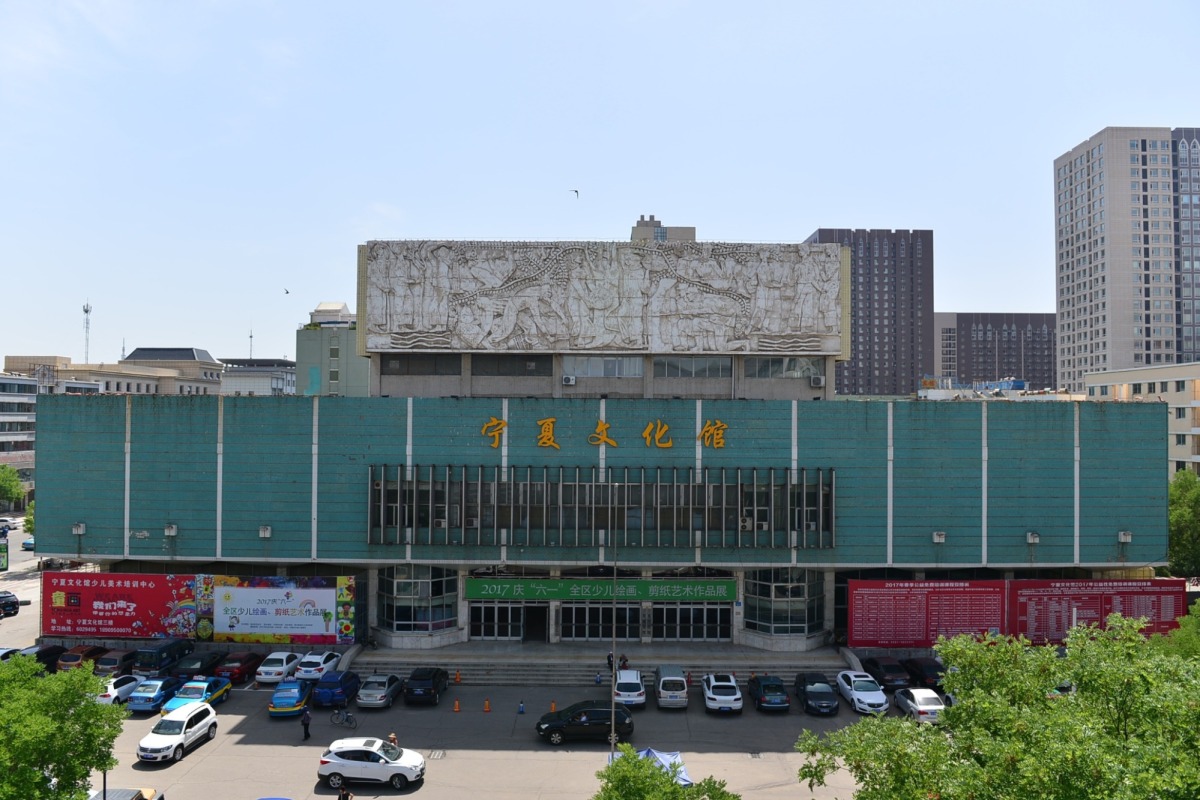 Ningxia Cultural Hall