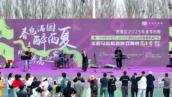 2025 Spring Village Gala and Marathon Runners' Night events kick off in Xixia district