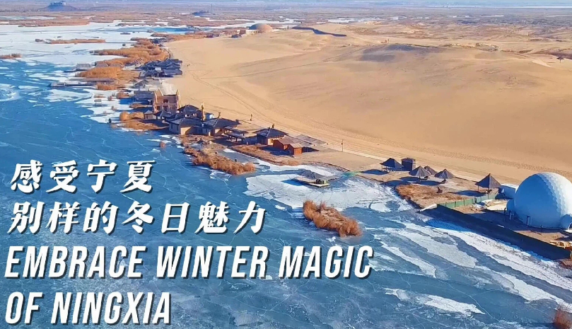 Embrace winter magic of Ningxia