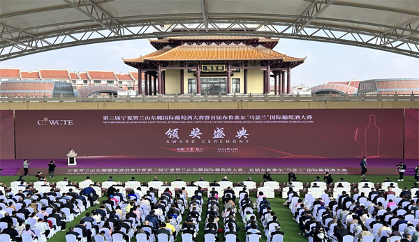 International wine competition award ceremony held in Yinchuan