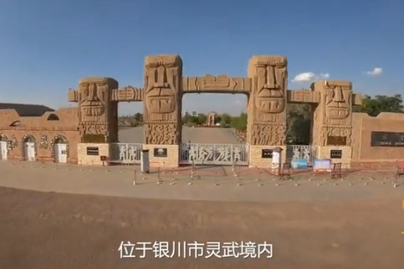 The 21 scenic sites of Ningxia: Shuidonggou relic