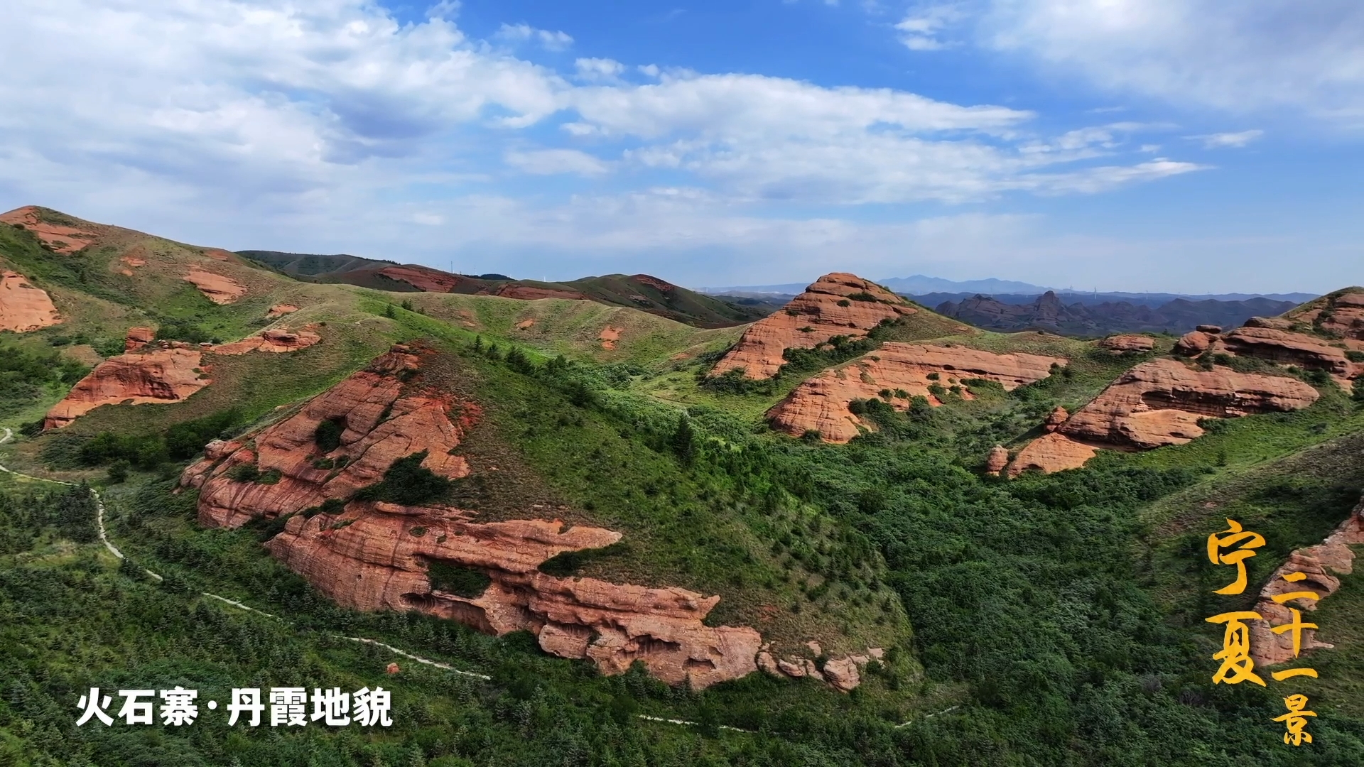 The 21 scenic sites of Ningxia: Danxia landforms