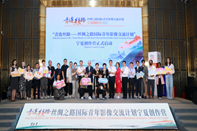 Youth Bonds on Slik Road Intl Youth Video Exchange Program Ningxia Creative Camp launches in Yinchuan