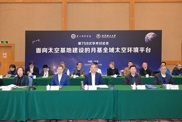 BIT hosts academic symposium of Xiangshan Science Conferences