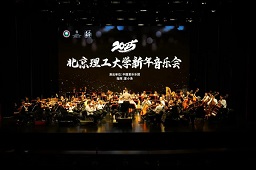 China Philharmonic Orchestra performs New Year's Concert at BIT