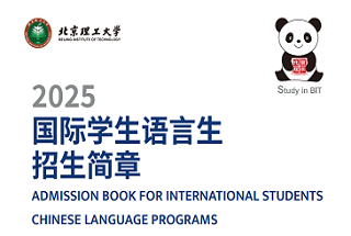 BIT Admission Book 2025 for International Students Chinese Language Programs