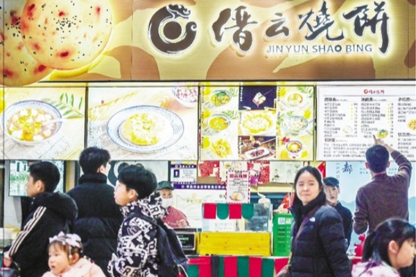 Iconic Jinyun shaobing industry drives common prosperity