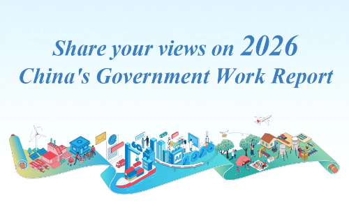 Share your views on 2026 China's Government Work Report