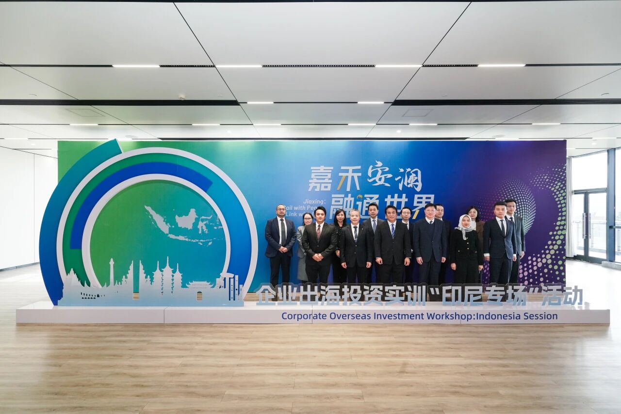 Jiaxing hosts Indonesia-focused training to support overseas investment