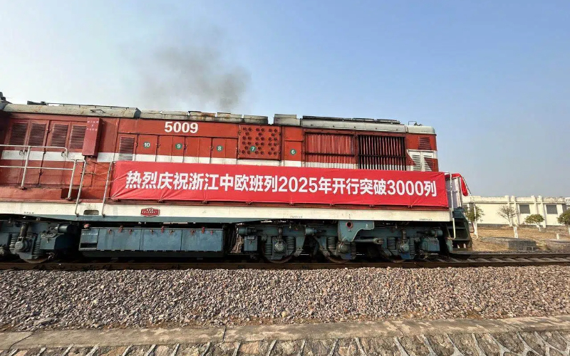 Yiwu-Xinjiang-Europe freight trains exceed 3,000 trips in 2025