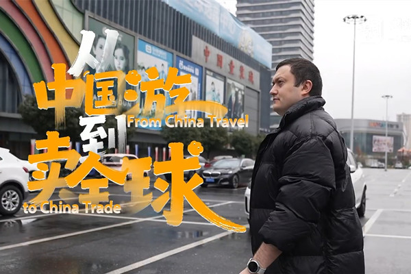 Russian entrepreneur thrives in Huzhou with childrenswear venture