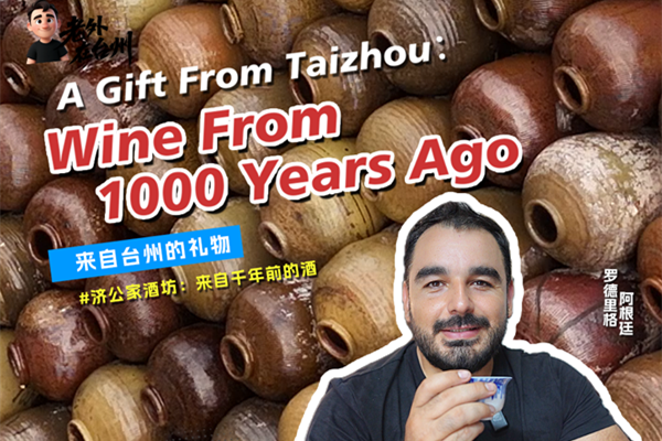 A Gift from Taizhou: Wine from 1,000 years ago