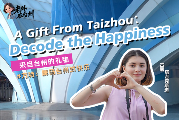 A Gift from Taizhou: Decode the happiness