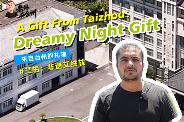 A Gift from Taizhou: Dreamy night gift 