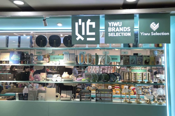 Yiwu advances global brand expansion