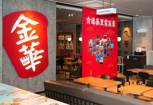 New KFC restaurant highlights Jinhua's cultural tourism appeal