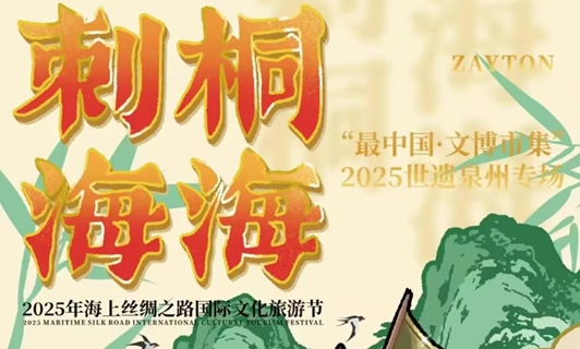 Cultural heritage revitalization event to launch in Quanzhou