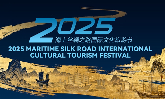2025 Maritime Silk Road International Cultural Tourism Festival