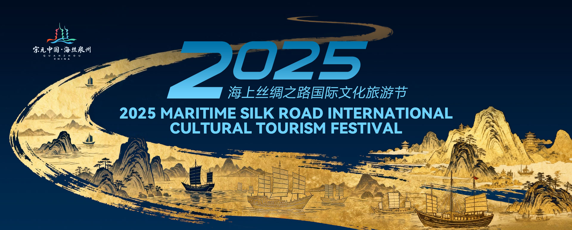 2025 Maritime Silk Road International Cultural Tourism Festival