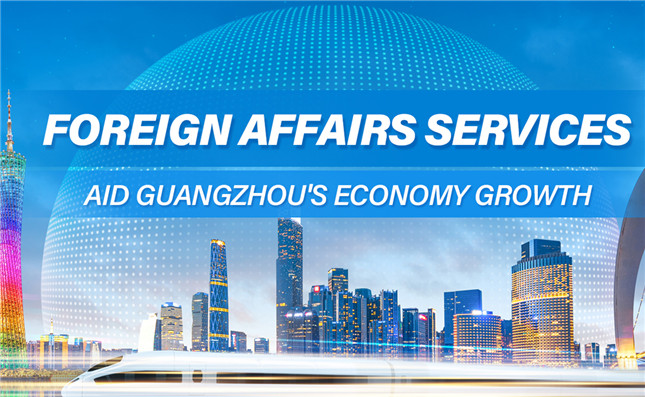 Foreign affairs services aid Guangzhou's economy growth 