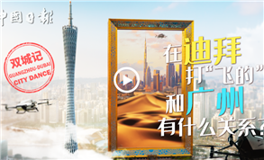 Friendship from sea to sky: Guangzhou and Dubai