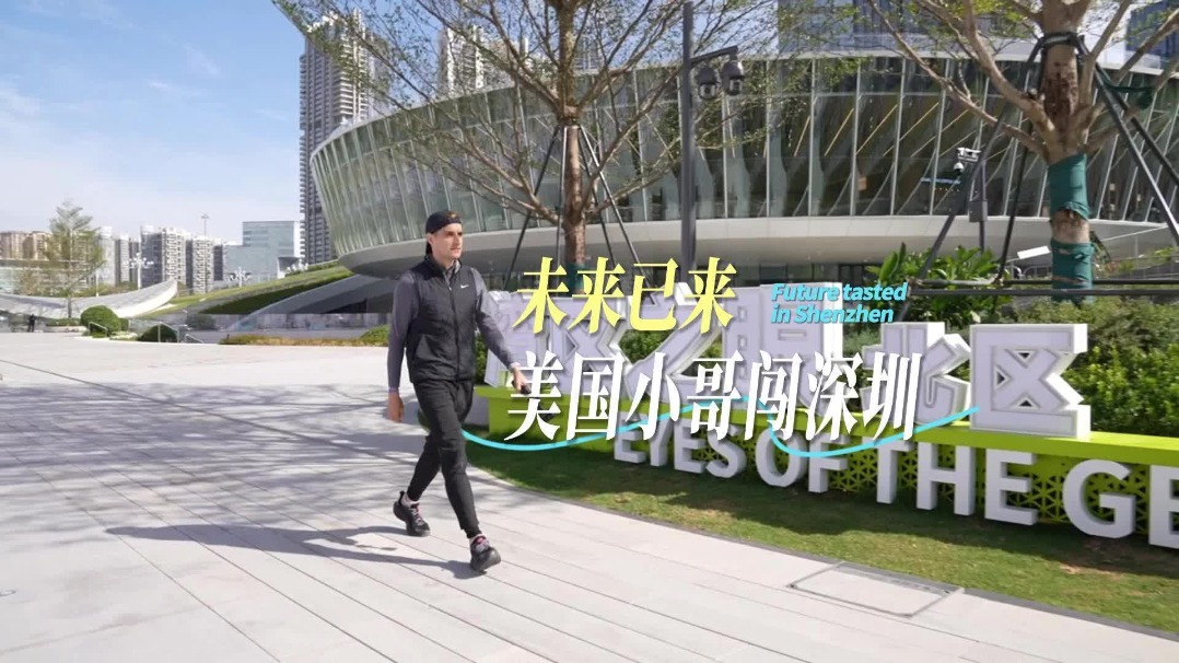 US vlogger explores Guangdong: Future tastedin Shenzhen