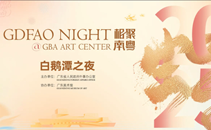 GDFAO Night lights up Guangzhou