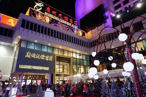 Guangzhou Friendship Store..jpg