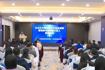 Baiyun fuels development of local SMEs