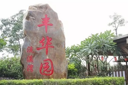Fenghua Garden