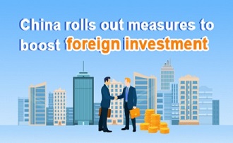 China rolls out measures to boost foreign investment