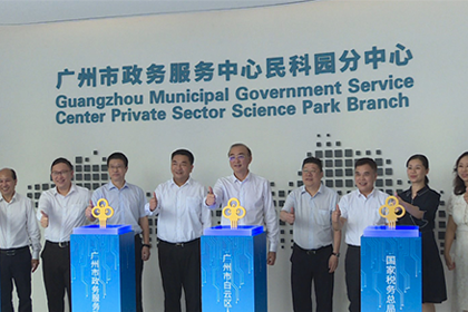 1st municipal government service sub-center opens in Baiyun