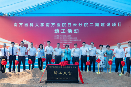 Nanfang Hospital's Baiyun branch starts Phase II construction
