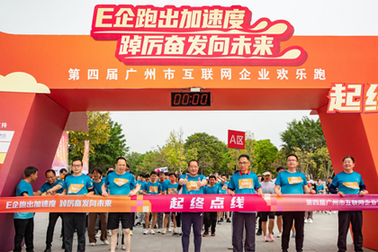 Baiyun hosts 4th Guangzhou Internet Enterprise Fun Run
