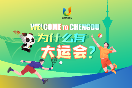 ​Chengdu welcomes world's youth